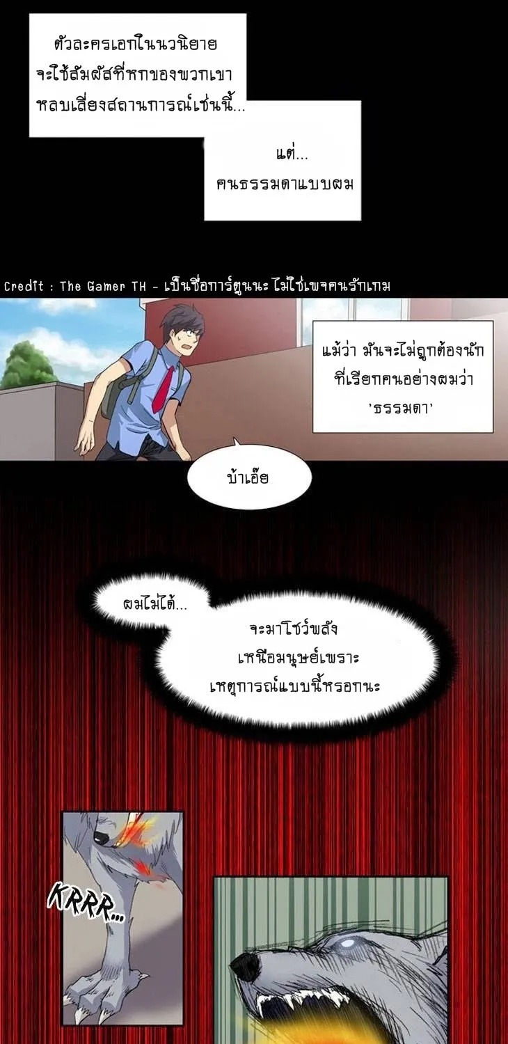 The Gamer - หน้า 2