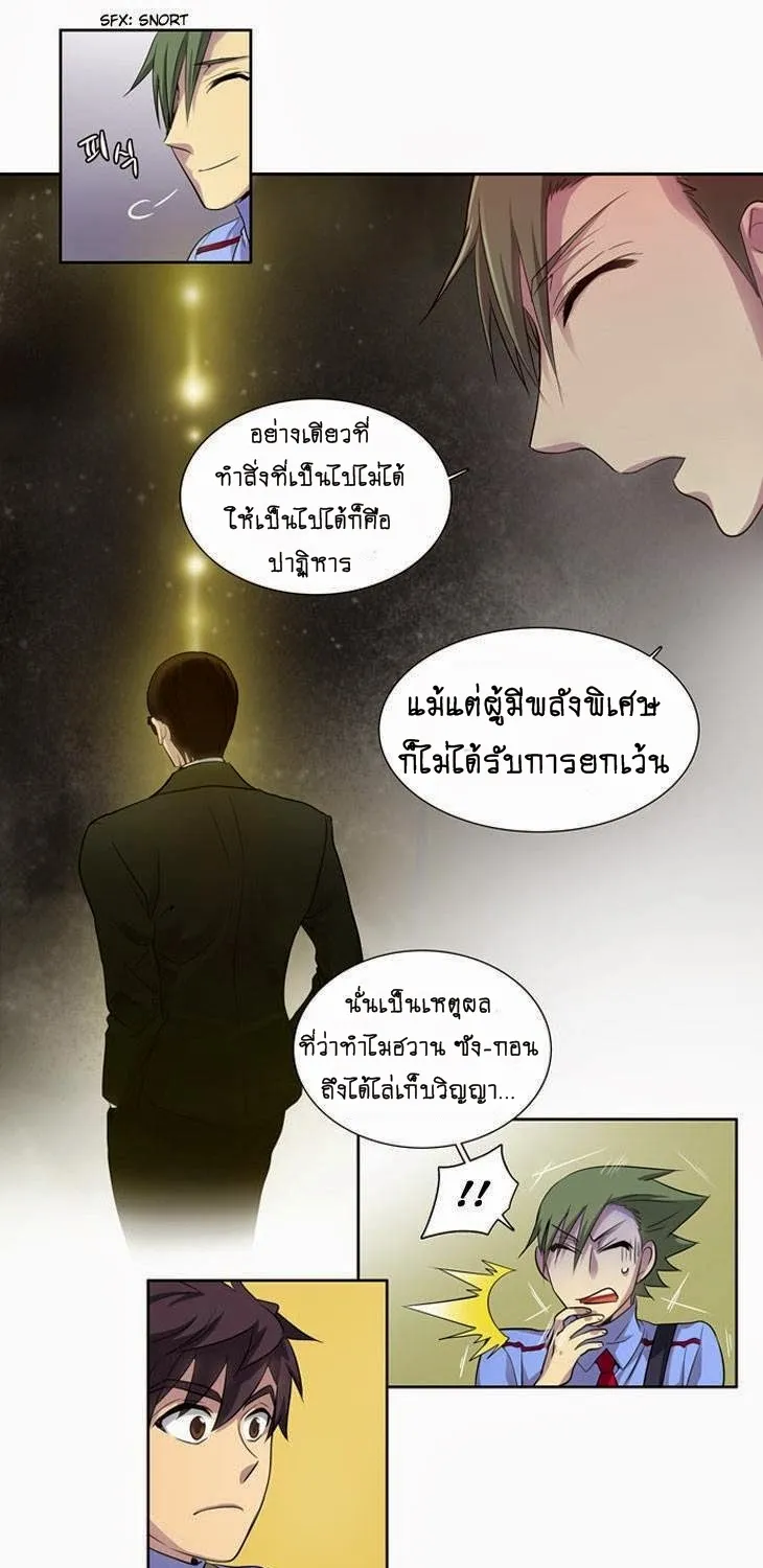 The Gamer - หน้า 38