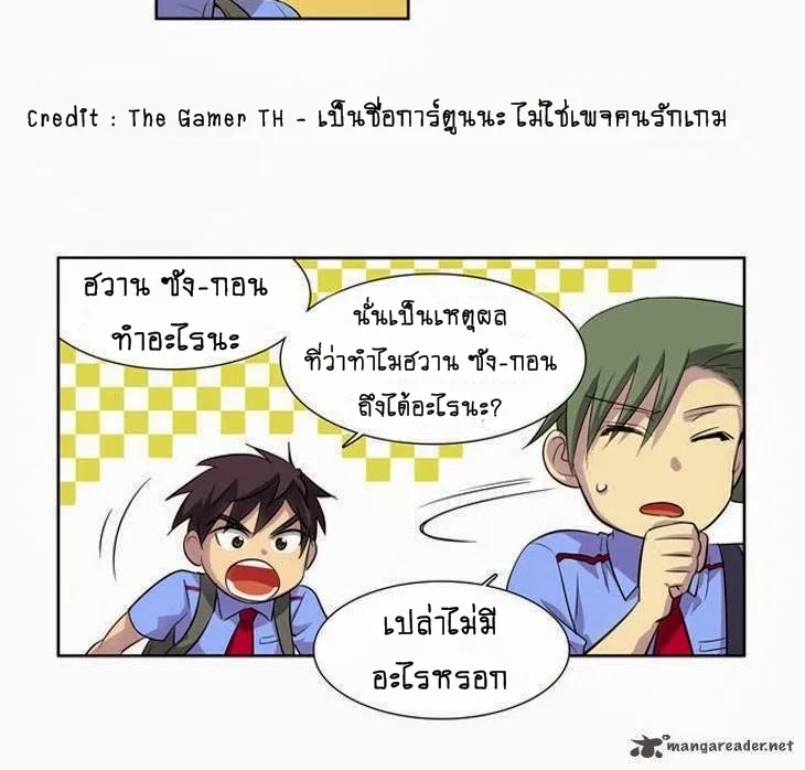 The Gamer - หน้า 39