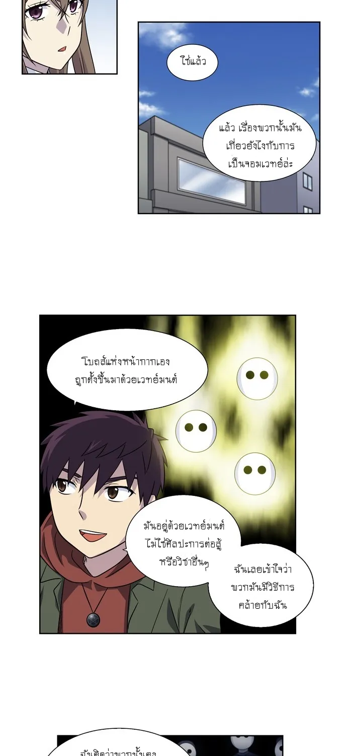 The Gamer - หน้า 26