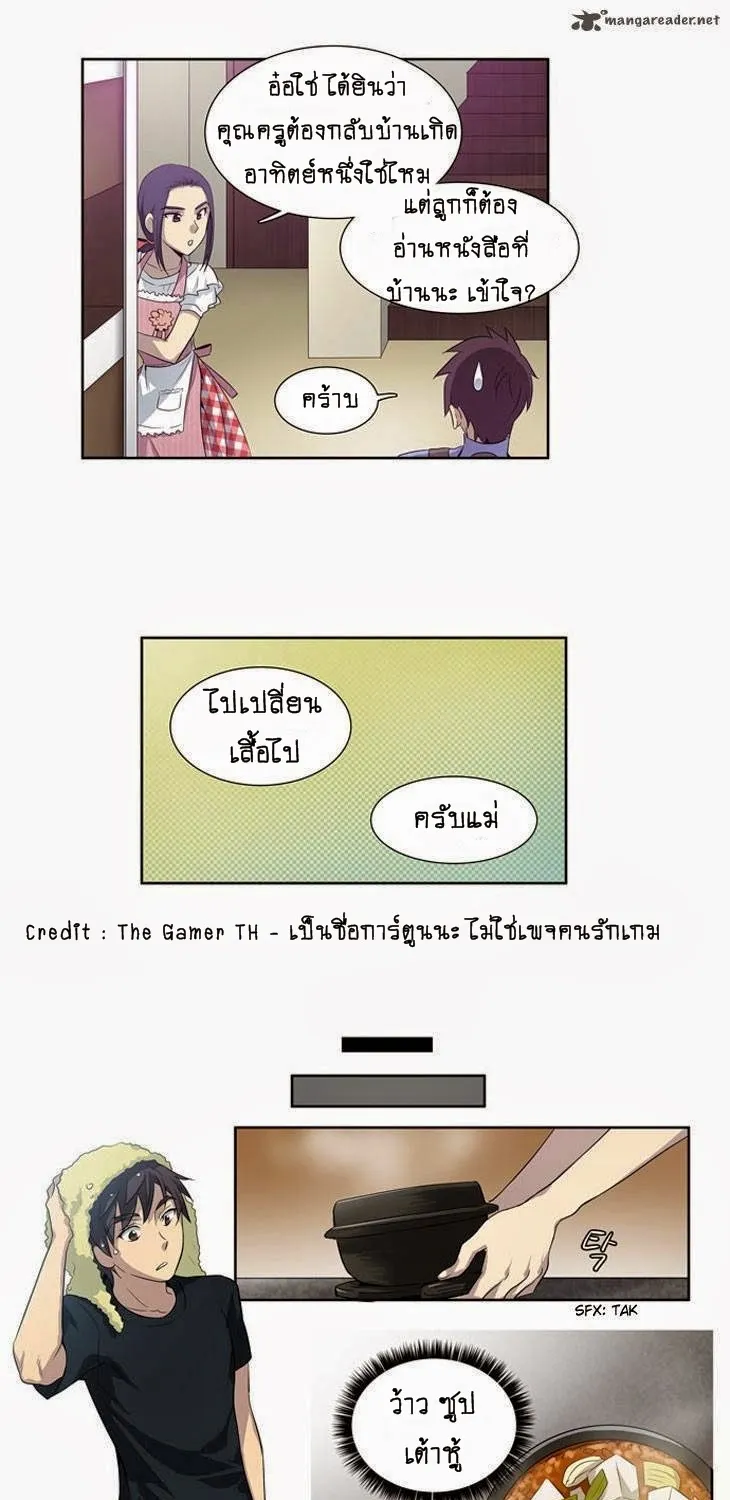 The Gamer - หน้า 23