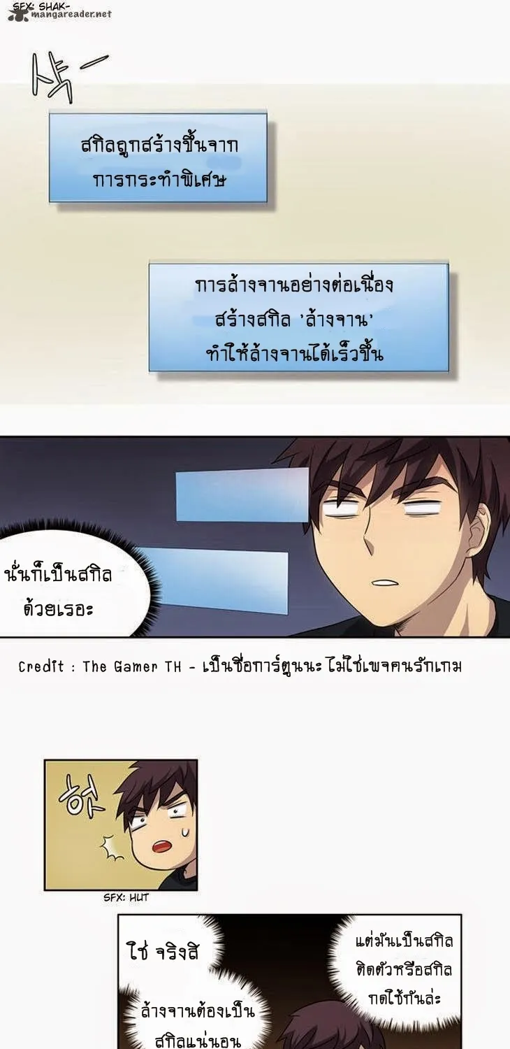 The Gamer - หน้า 27