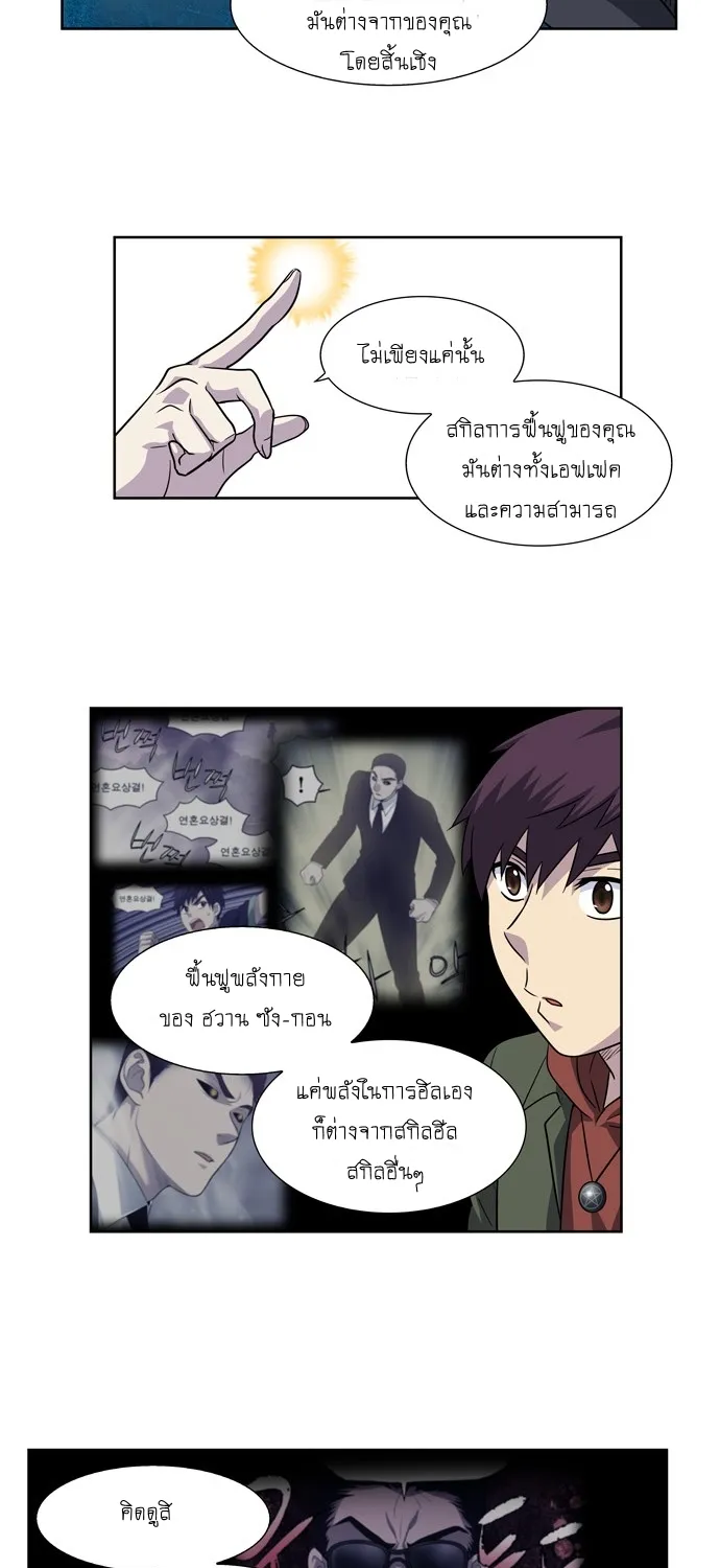 The Gamer - หน้า 34