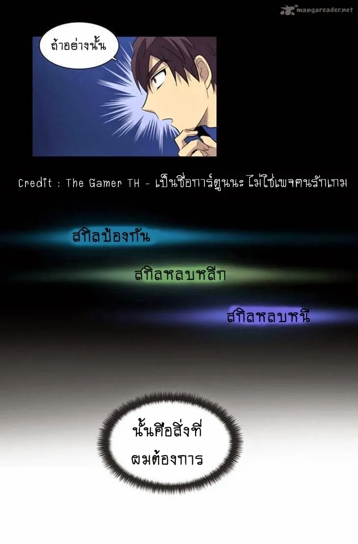 The Gamer - หน้า 13