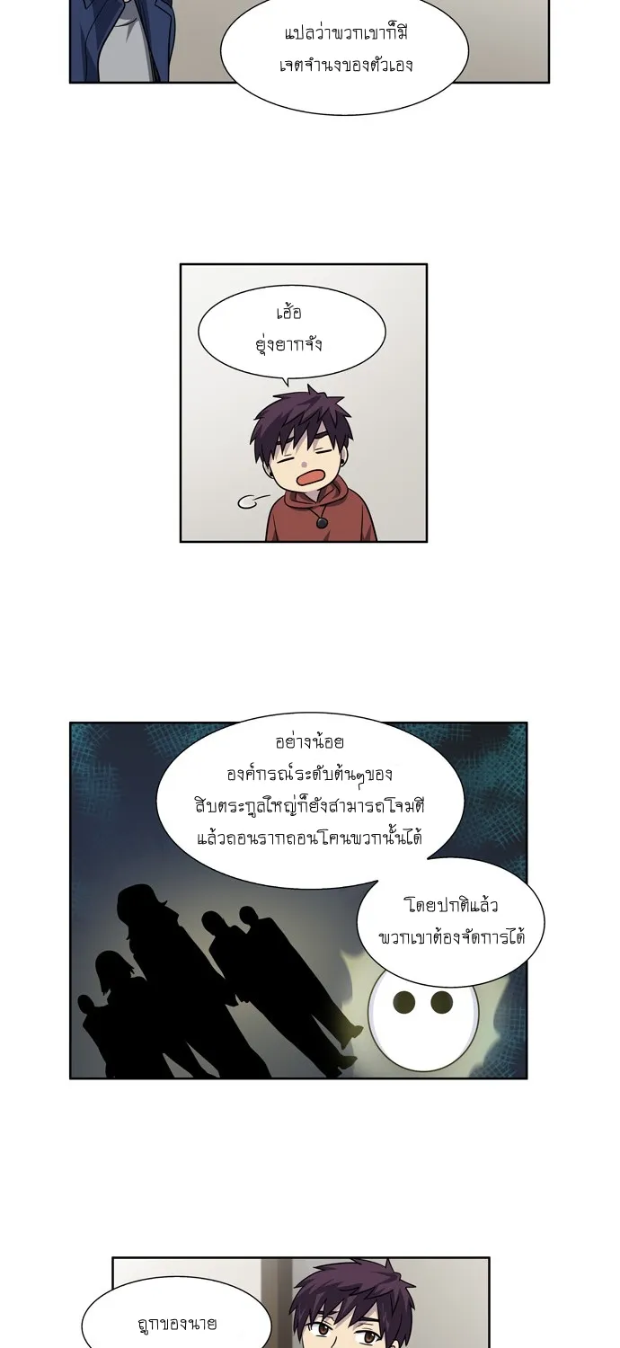 The Gamer - หน้า 32