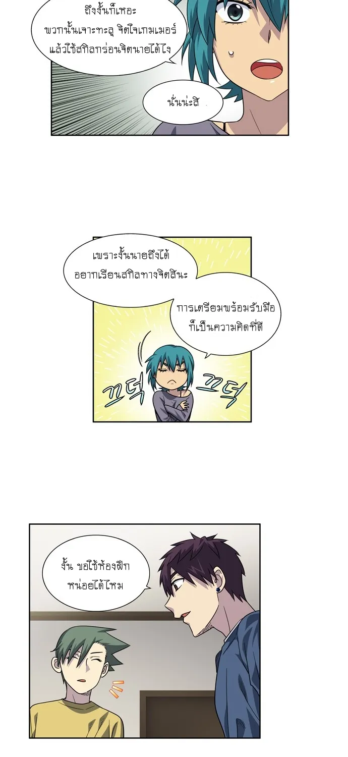 The Gamer - หน้า 12