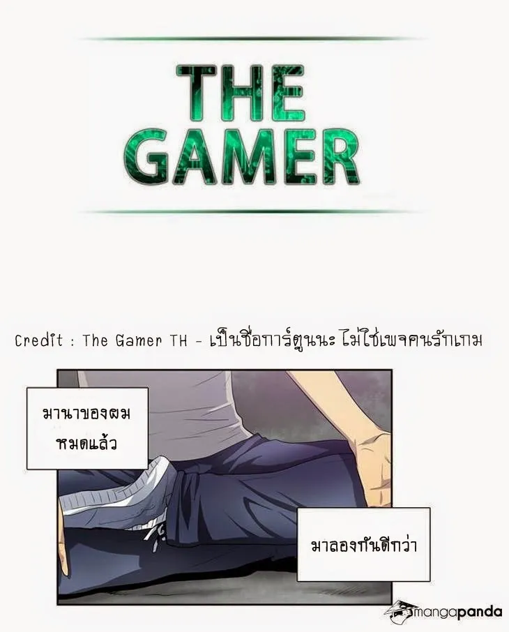 The Gamer - หน้า 33