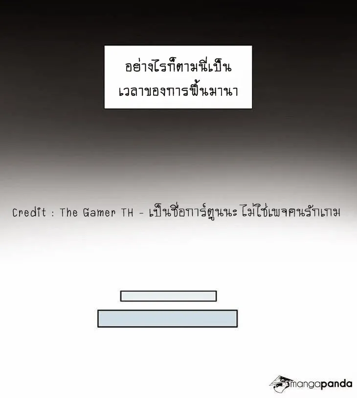 The Gamer - หน้า 37