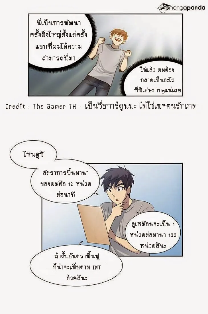 The Gamer - หน้า 6