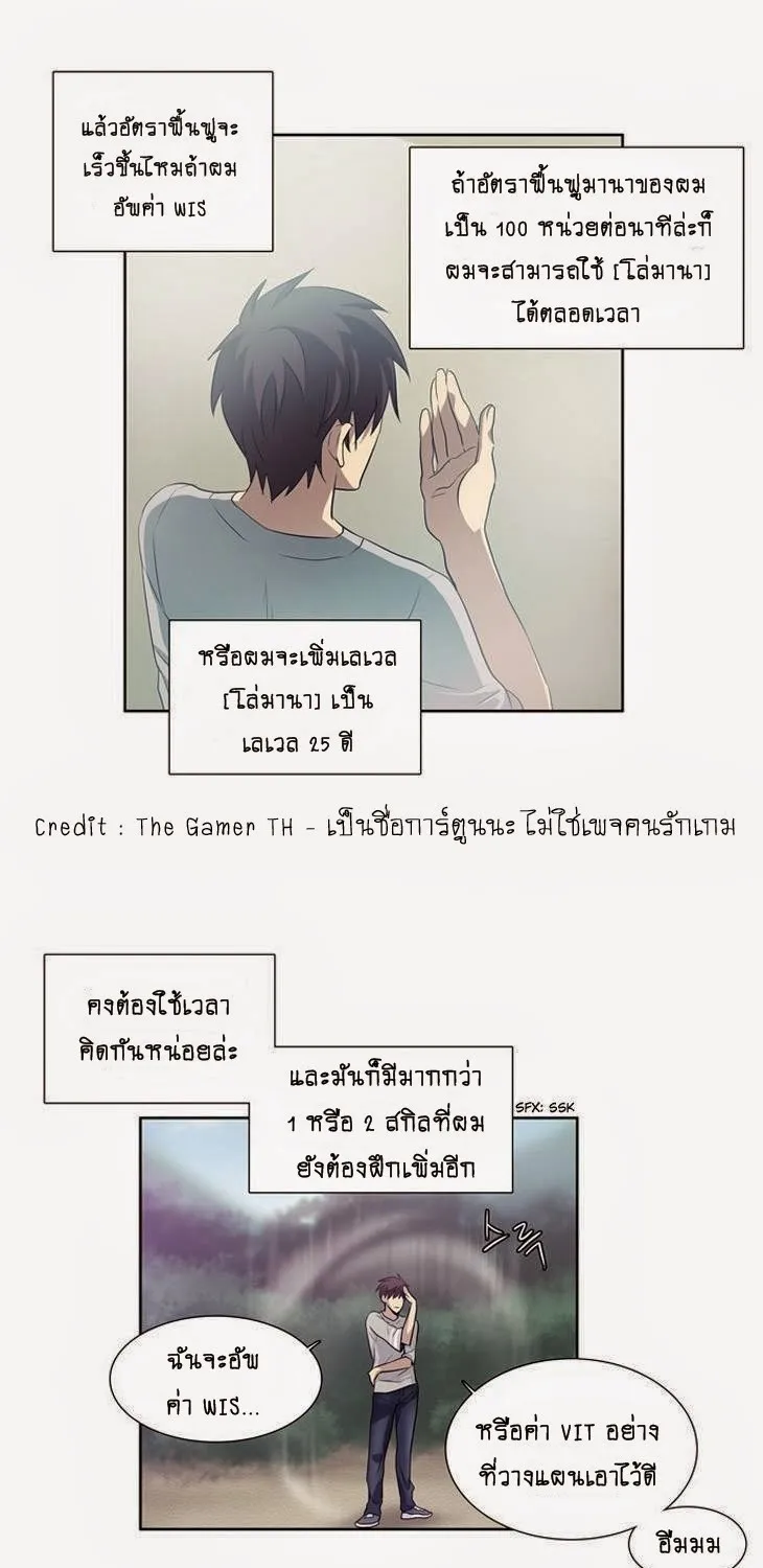 The Gamer - หน้า 7