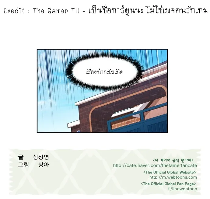 The Gamer - หน้า 46