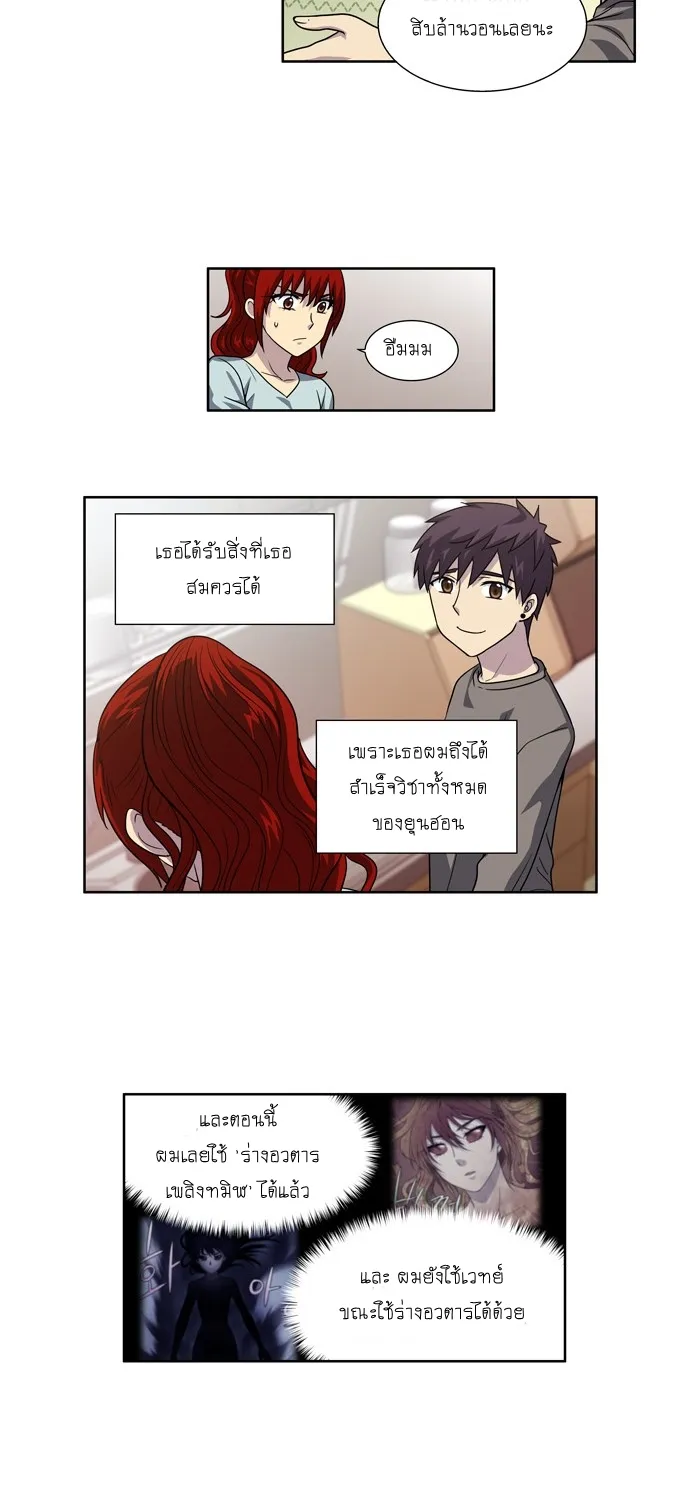 The Gamer - หน้า 8