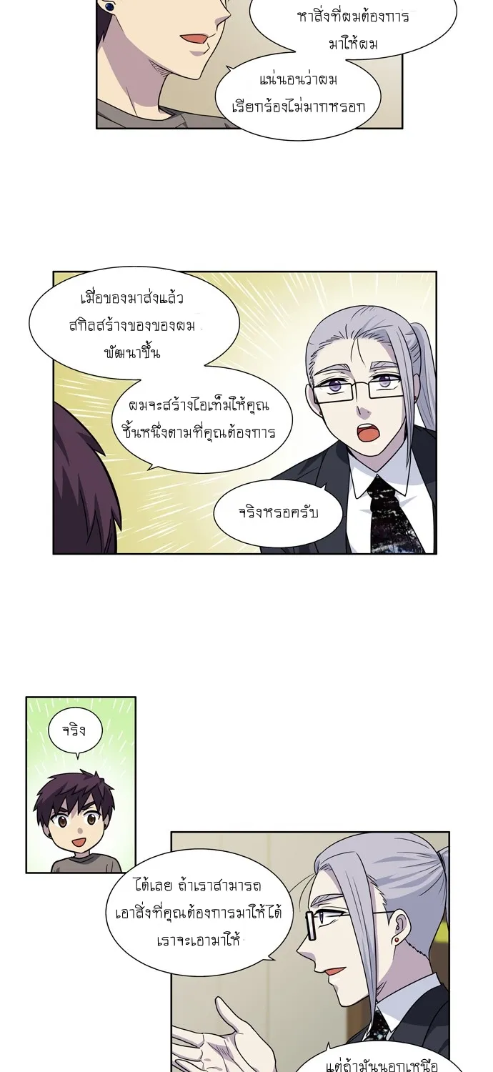 The Gamer - หน้า 22