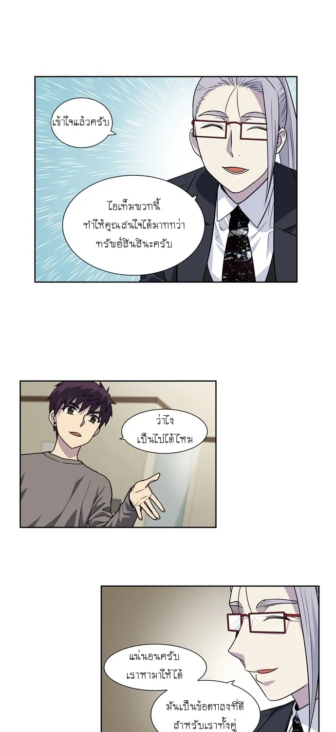 The Gamer - หน้า 26