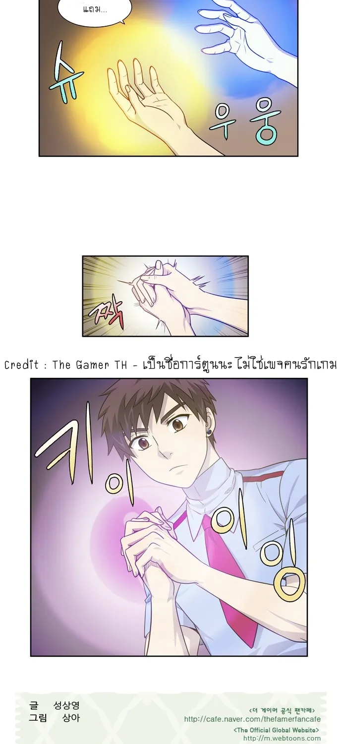 The Gamer - หน้า 46