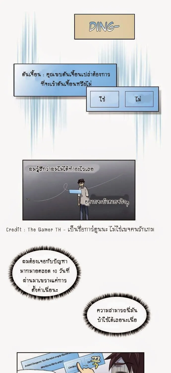 The Gamer - หน้า 11