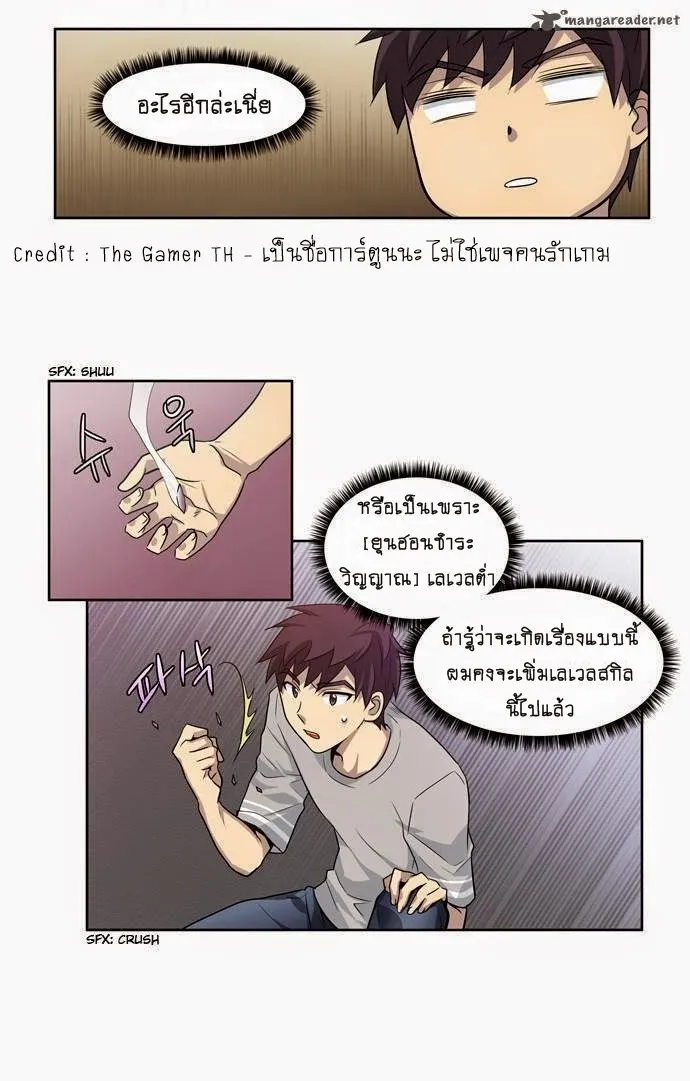 The Gamer - หน้า 27