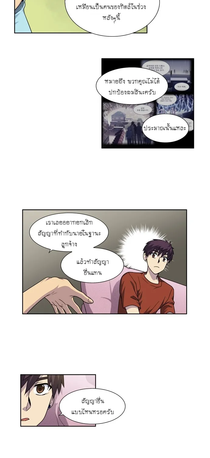 The Gamer - หน้า 20