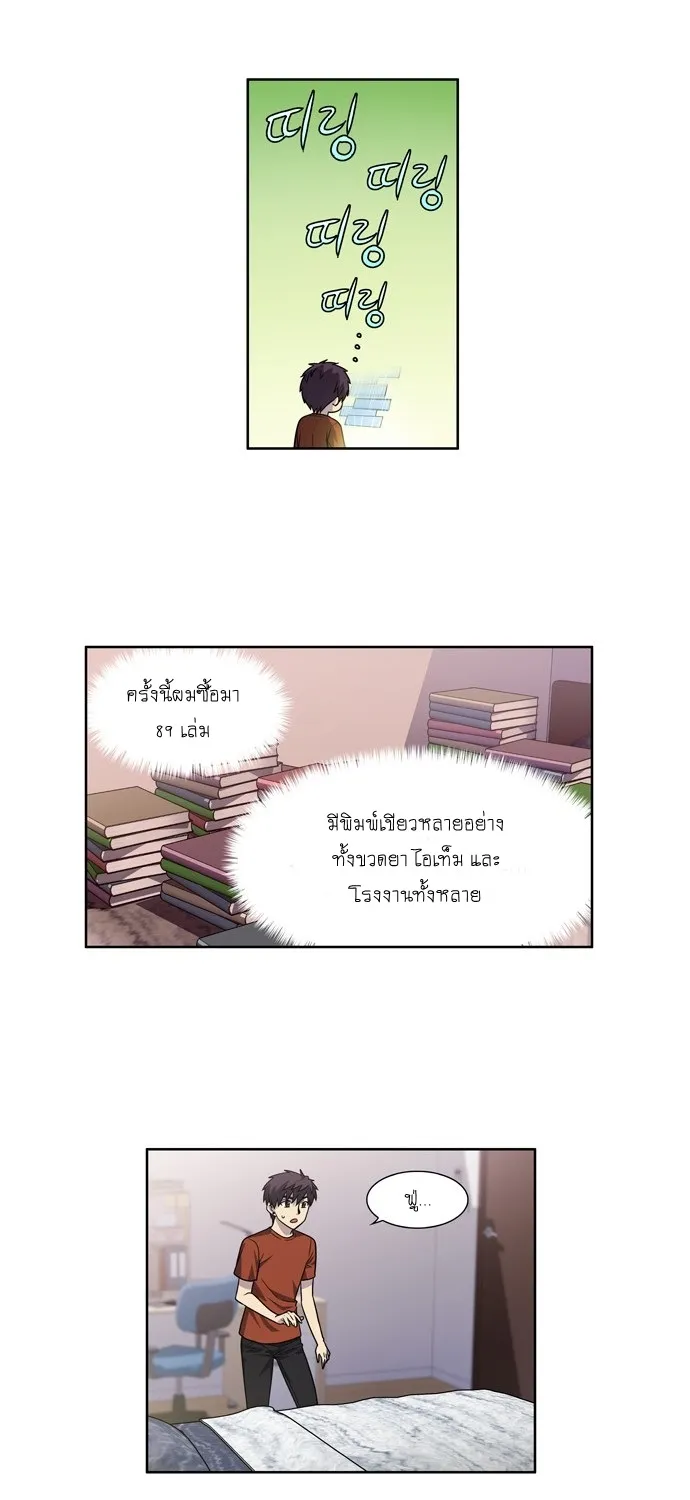 The Gamer - หน้า 26