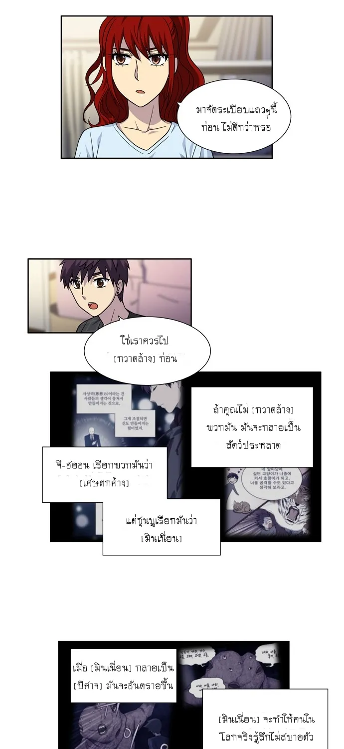 The Gamer - หน้า 26