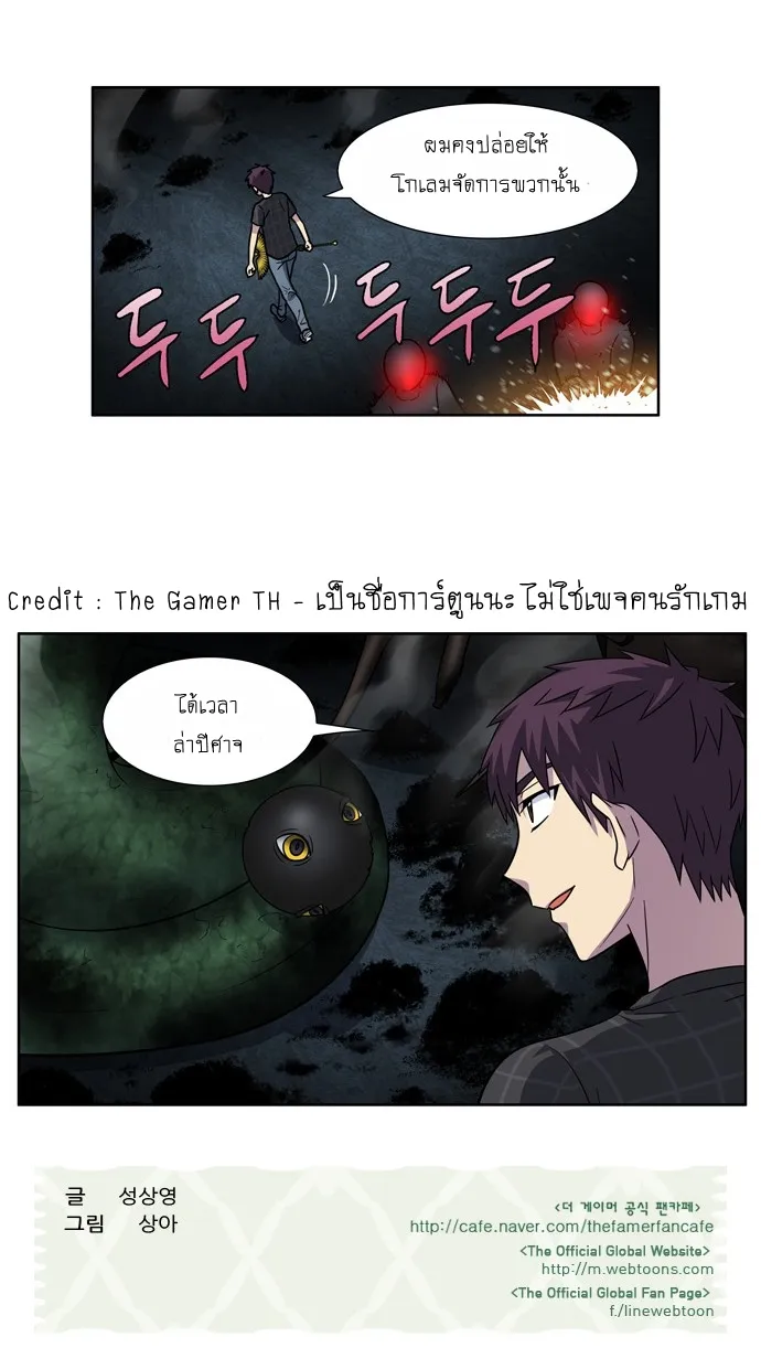 The Gamer - หน้า 44