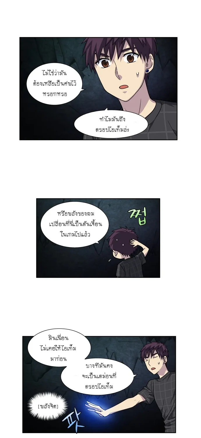 The Gamer - หน้า 10