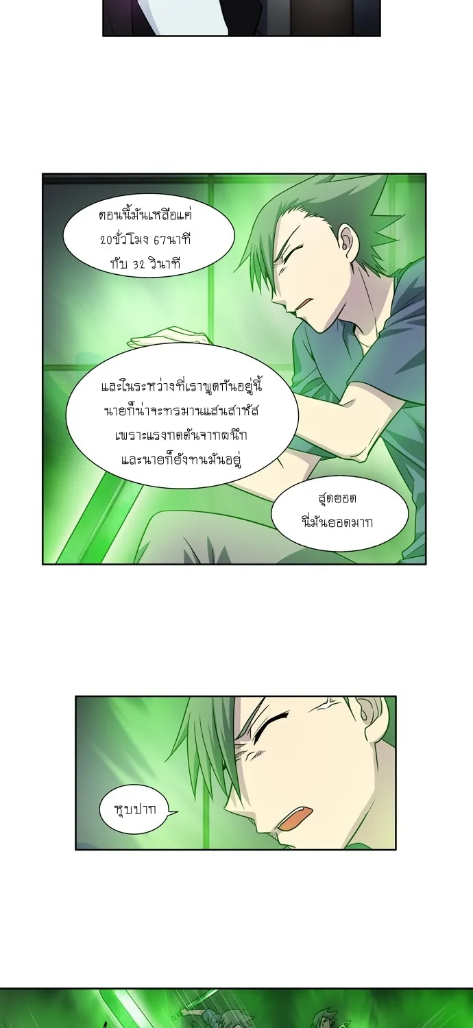 The Gamer - หน้า 10