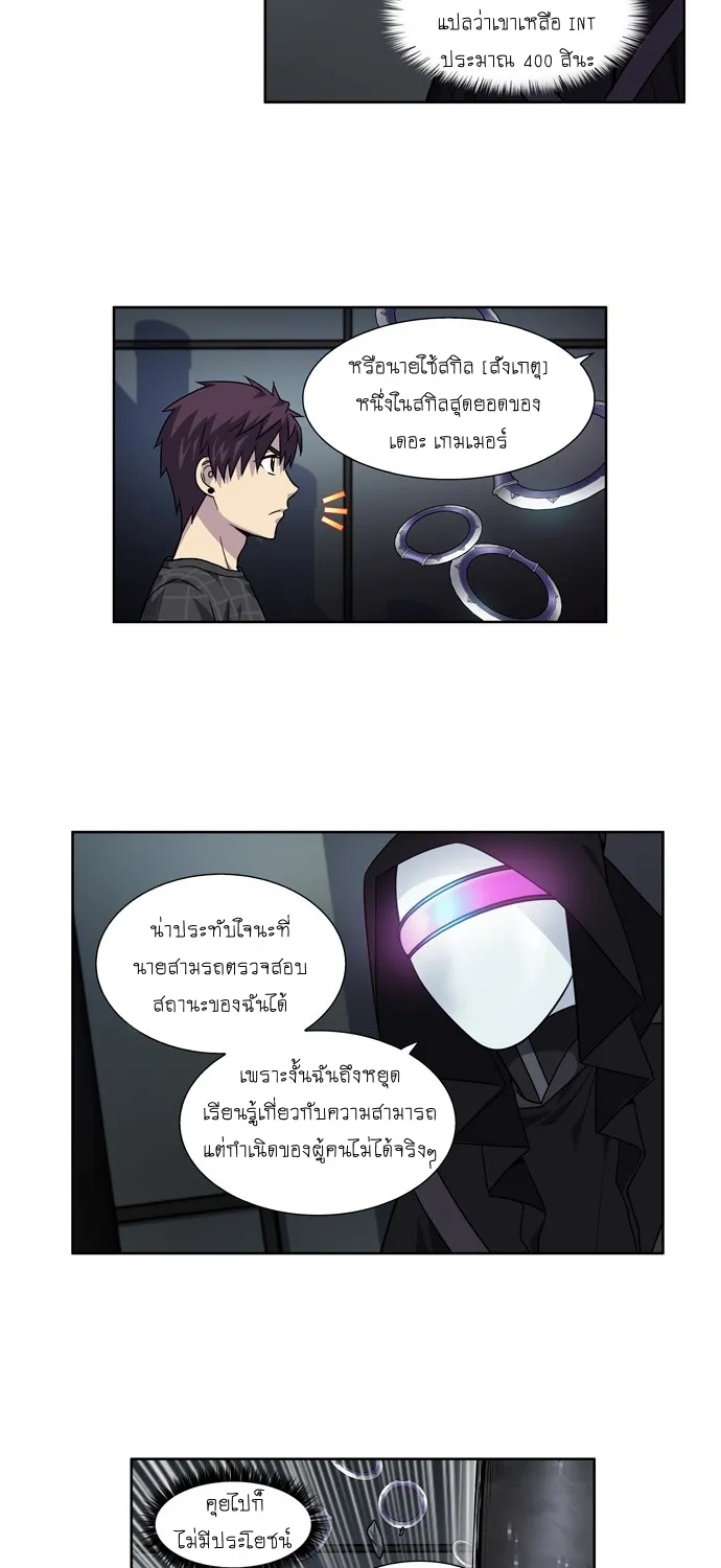 The Gamer - หน้า 30