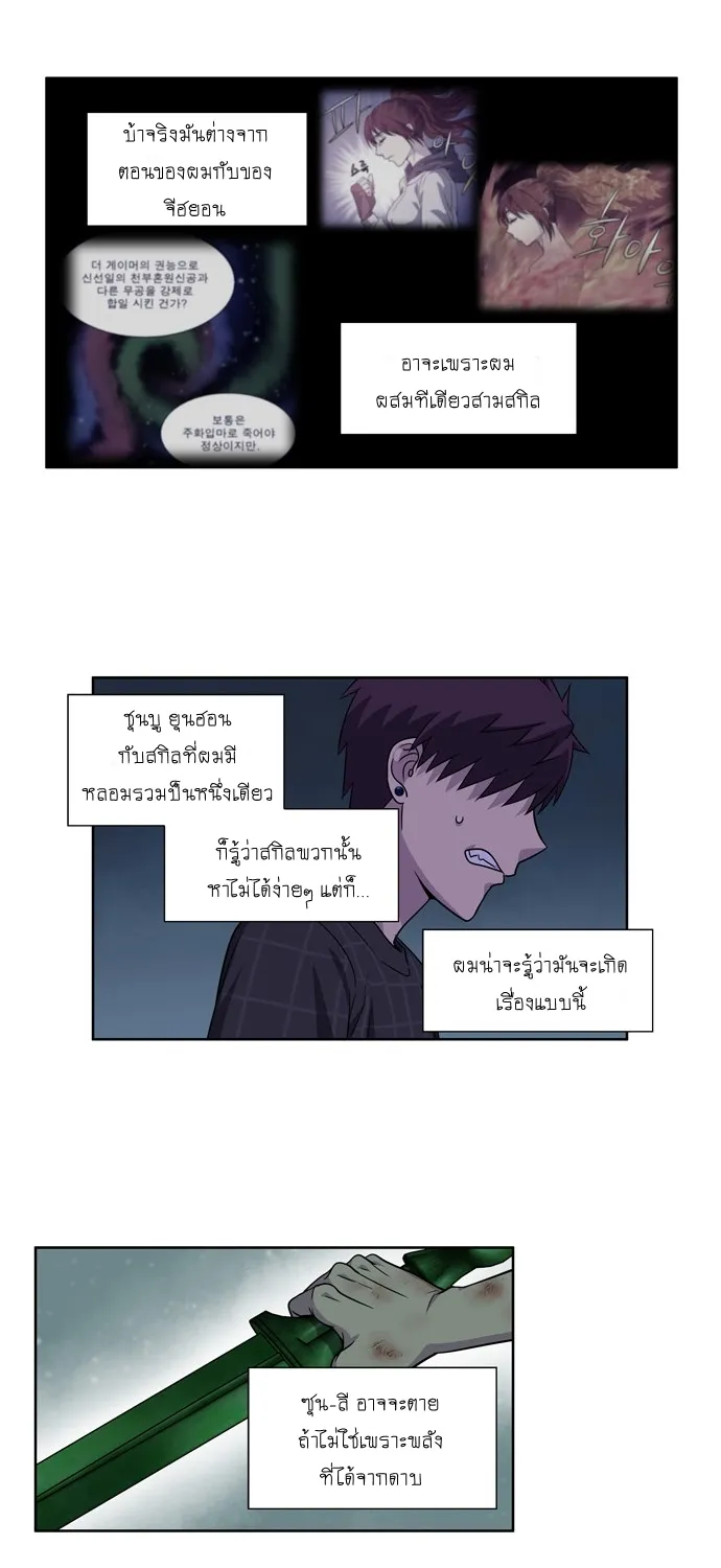 The Gamer - หน้า 40