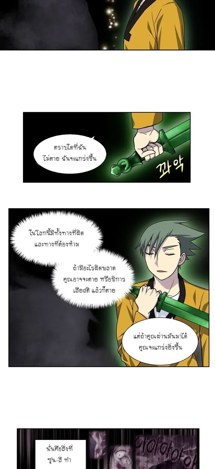 The Gamer - หน้า 26