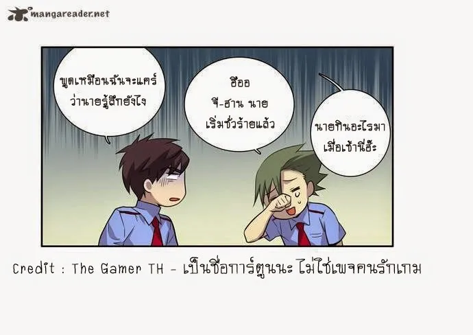 The Gamer - หน้า 20