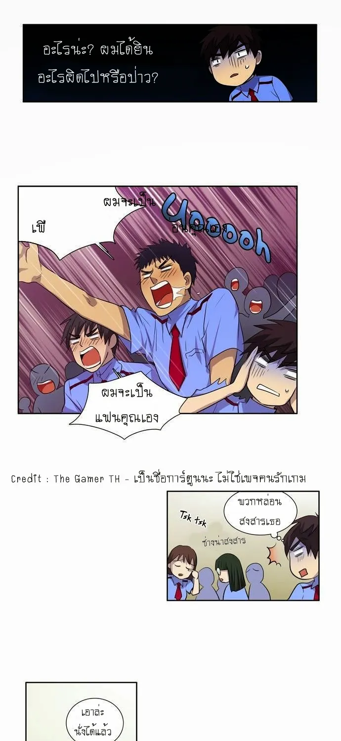 The Gamer - หน้า 35