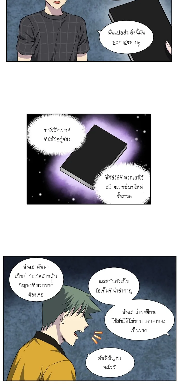 The Gamer - หน้า 36