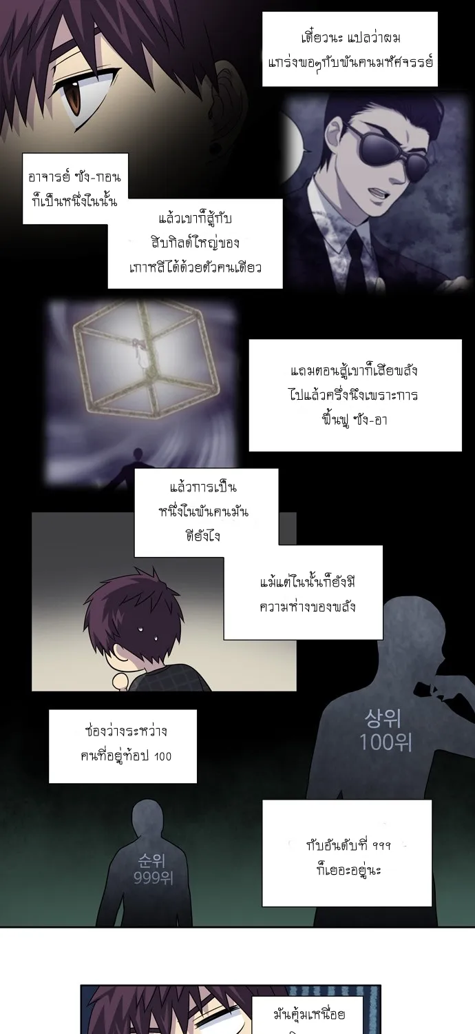 The Gamer - หน้า 32