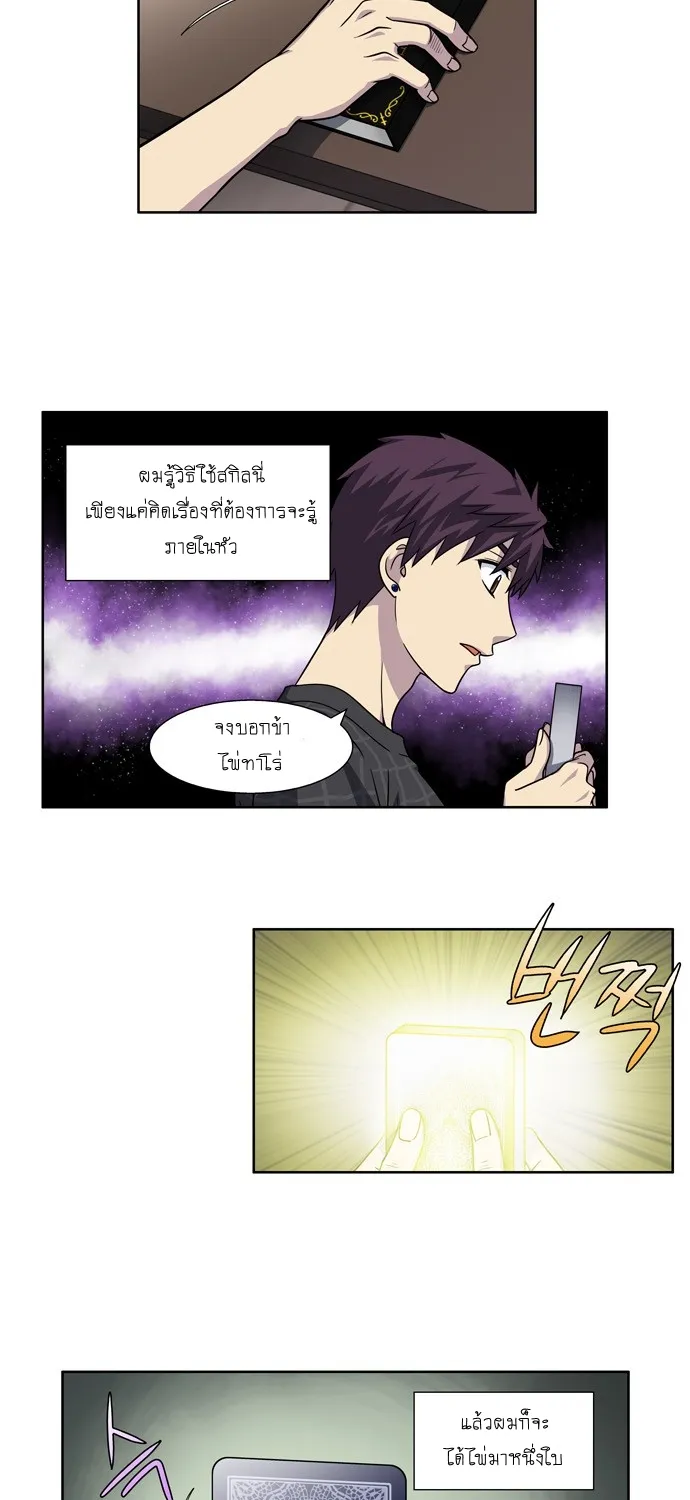 The Gamer - หน้า 14