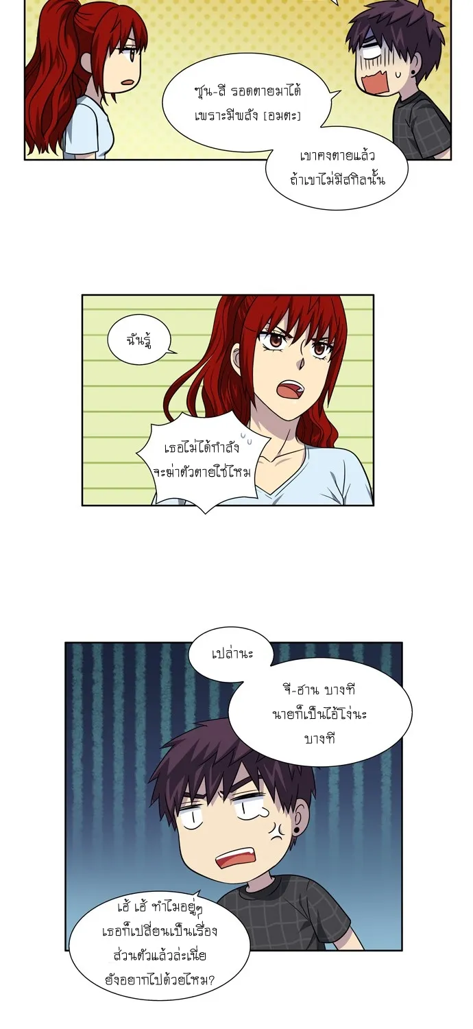 The Gamer - หน้า 24