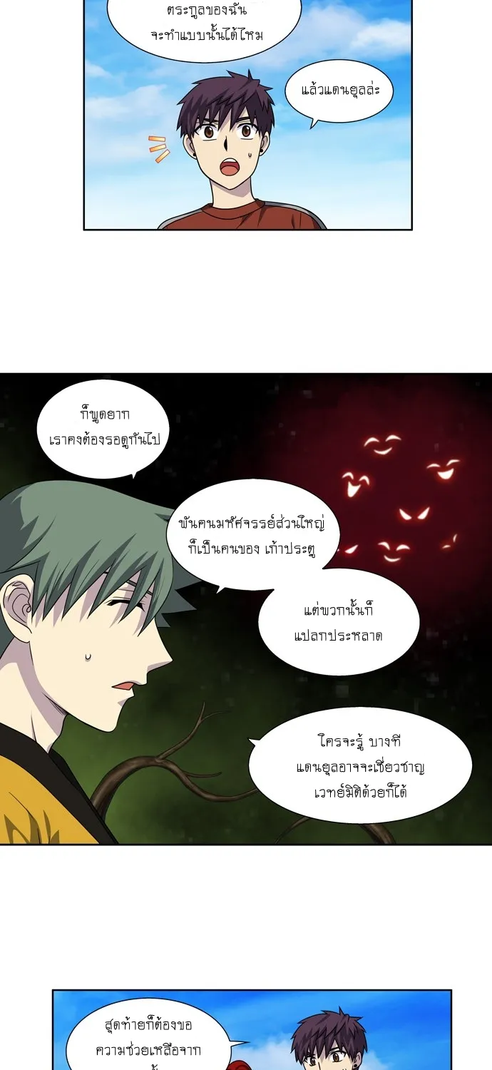 The Gamer - หน้า 16