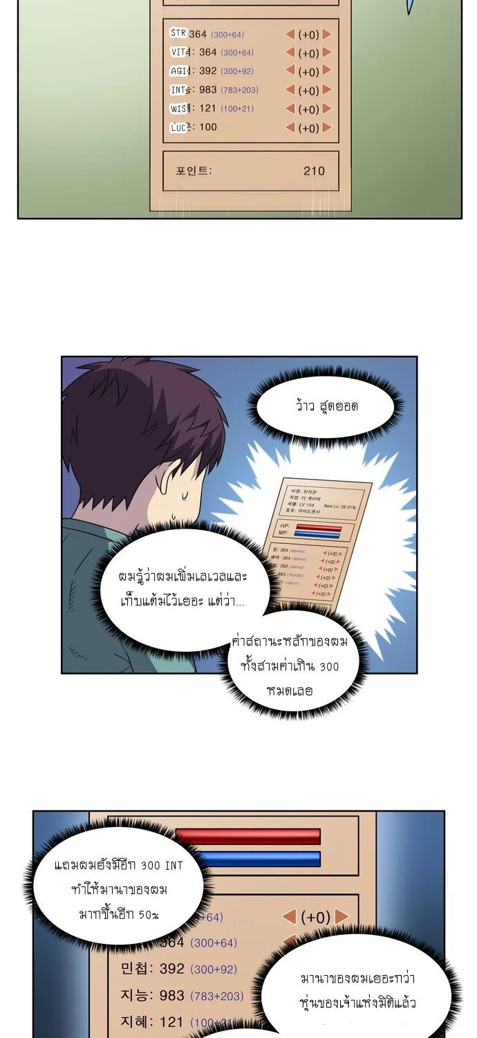 The Gamer - หน้า 36