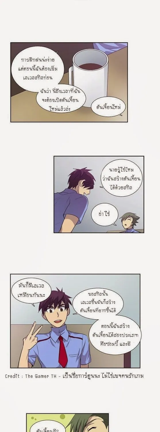 The Gamer - หน้า 21