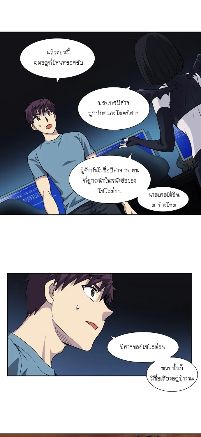 The Gamer - หน้า 10