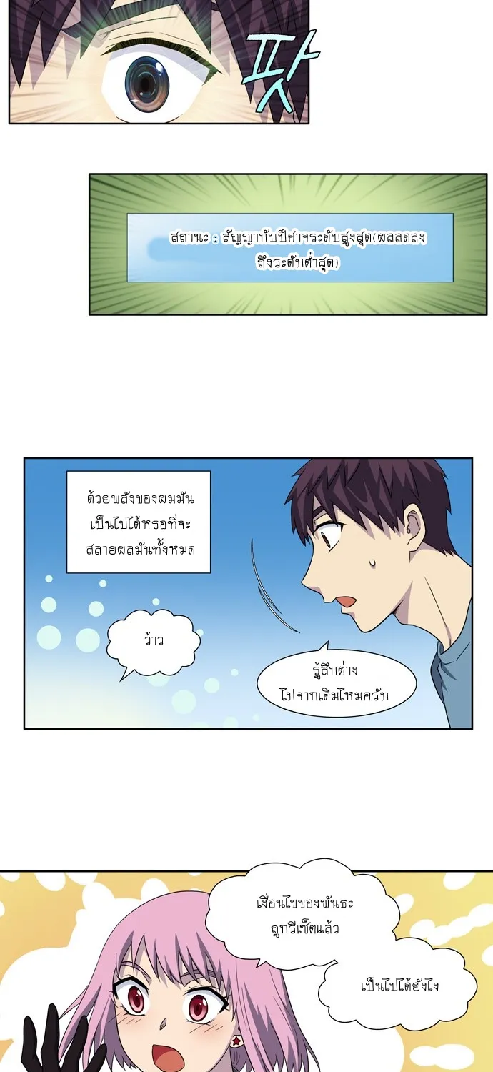 The Gamer - หน้า 36