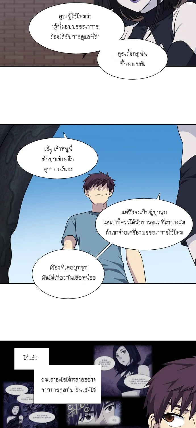 The Gamer - หน้า 8