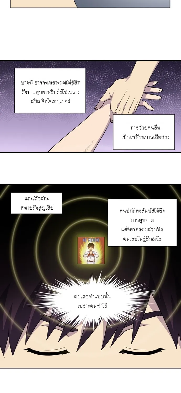 The Gamer - หน้า 28