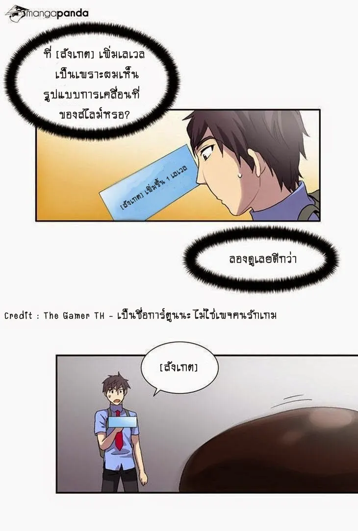 The Gamer - หน้า 24