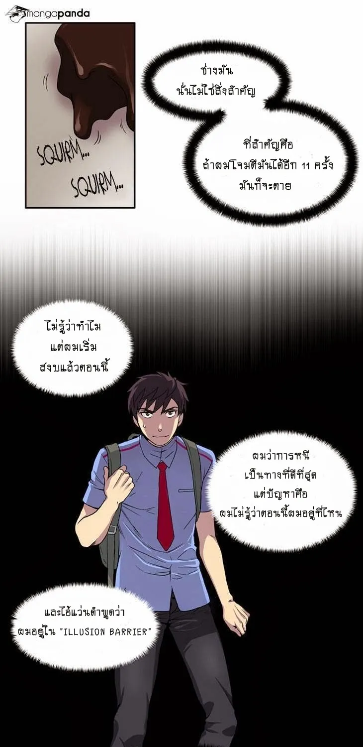 The Gamer - หน้า 27