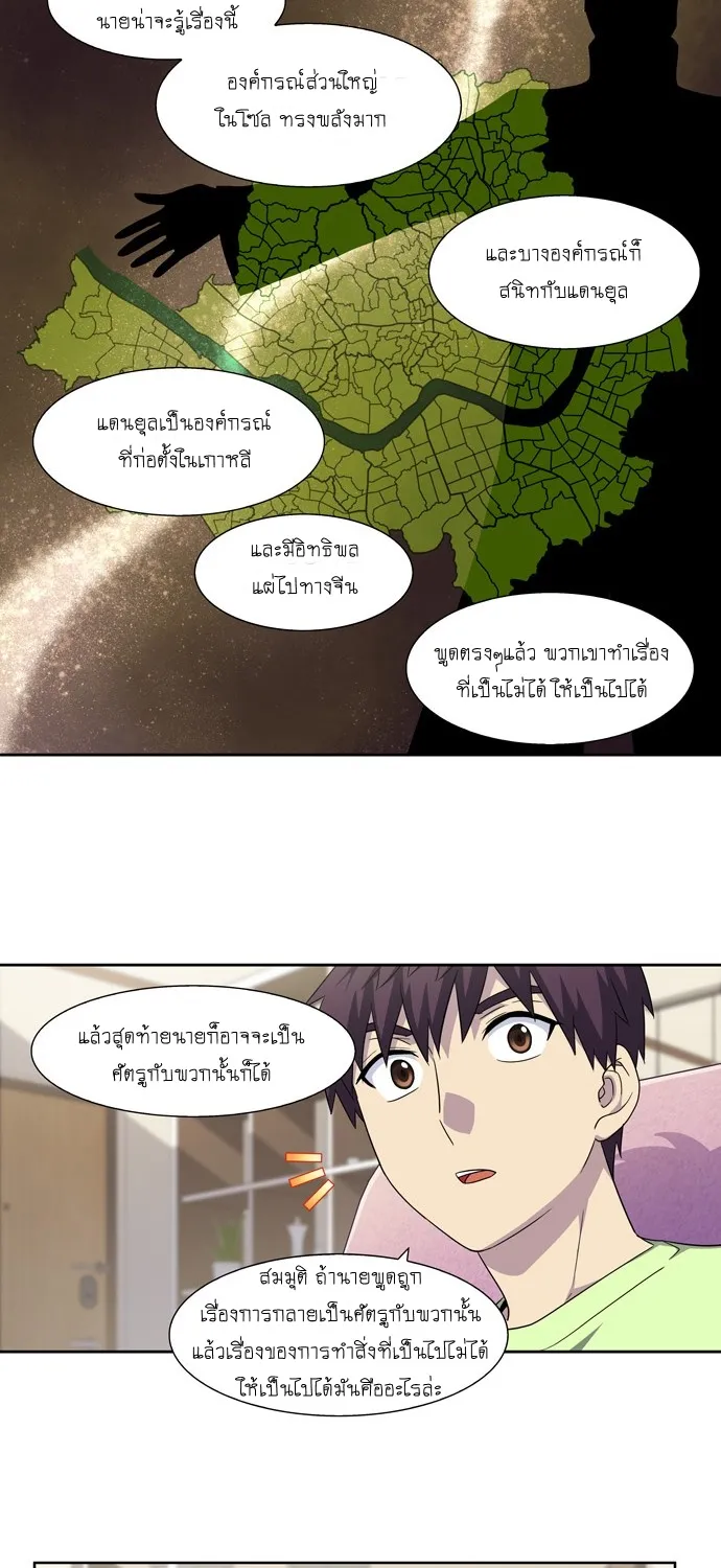 The Gamer - หน้า 10