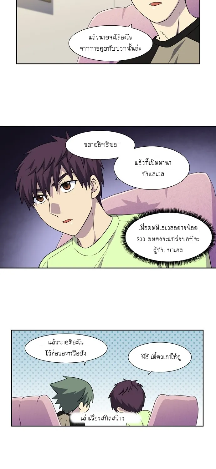 The Gamer - หน้า 18