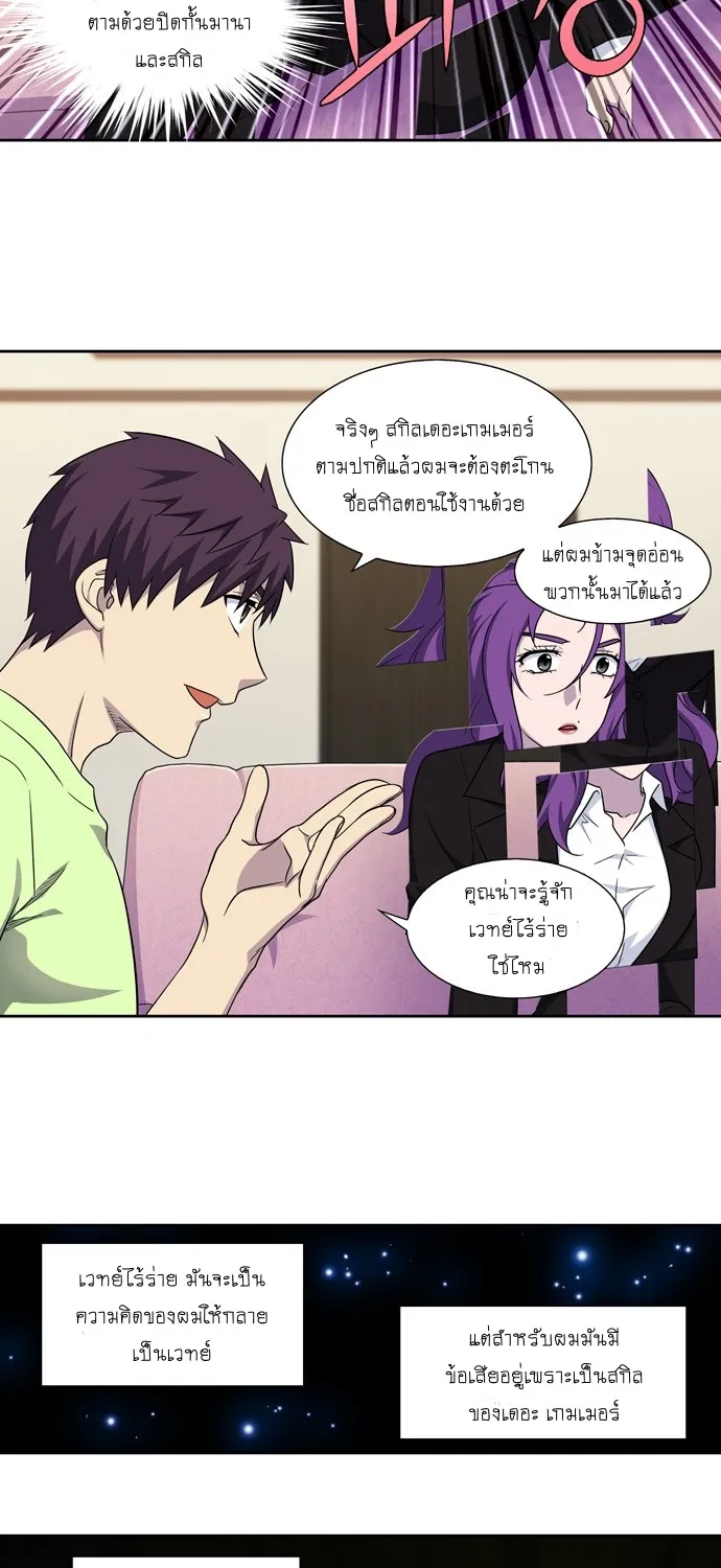 The Gamer - หน้า 38