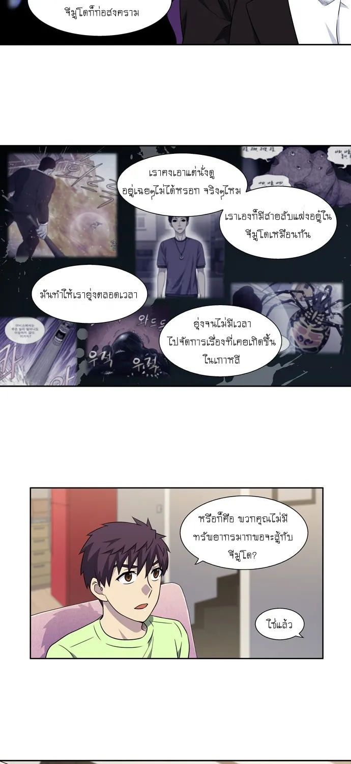 The Gamer - หน้า 22