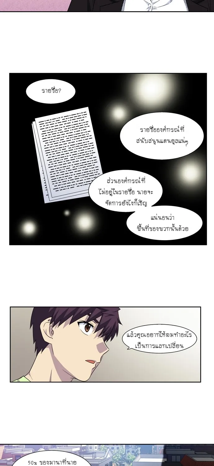 The Gamer - หน้า 26